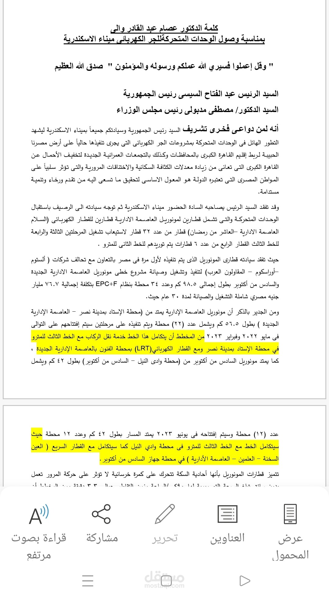 تحويل ملف صوتي إلى نص مكتوب بطريقة احترافية