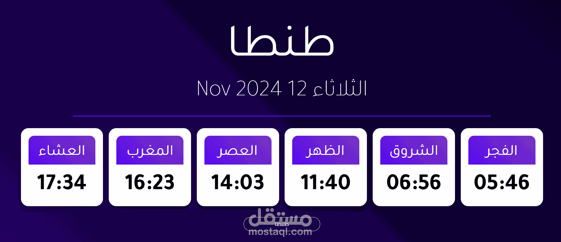 Prayer Times (Web Application)