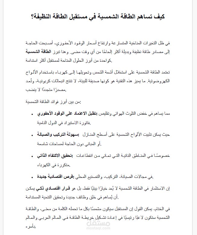 كيف تساهم الطاقة الشمسية في مستقبل الطاقة النظيفة؟