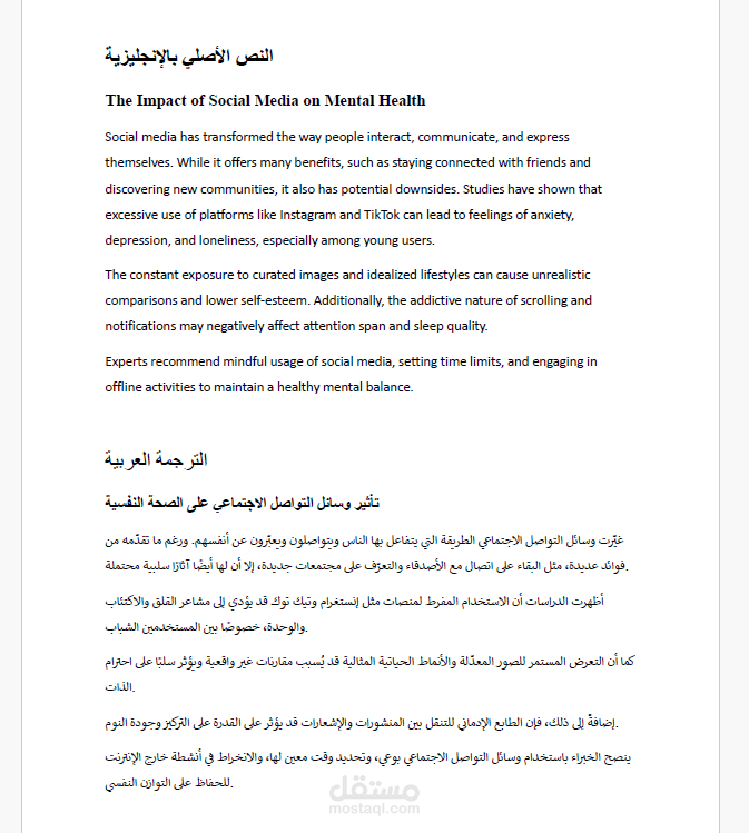 ترجمة مقالة: "تأثير وسائل التواصل الاجتماعي على الصحة النفسية"