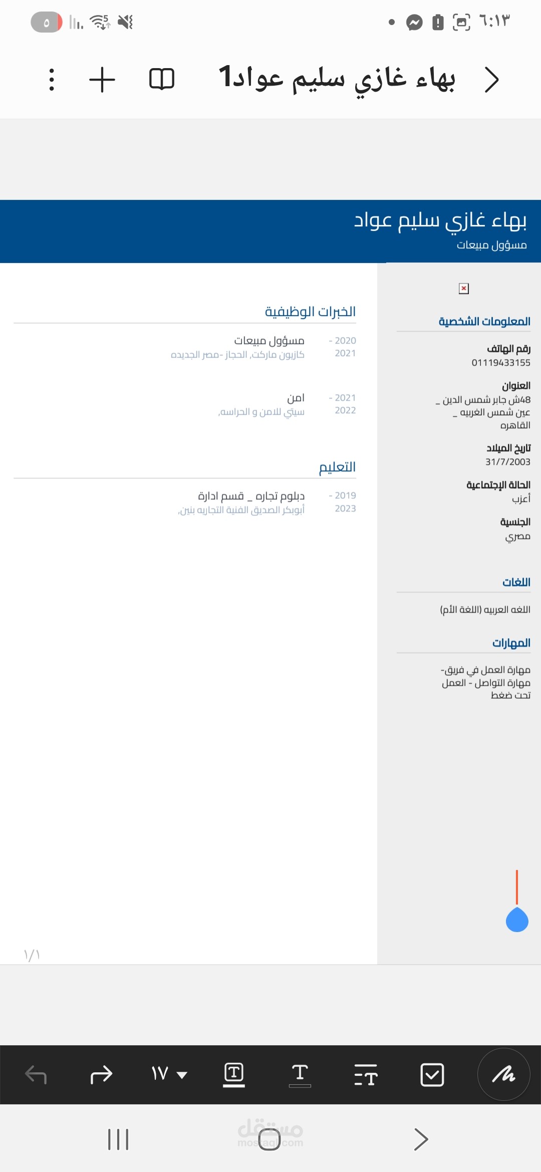تصميم سيرة ذاتيه
