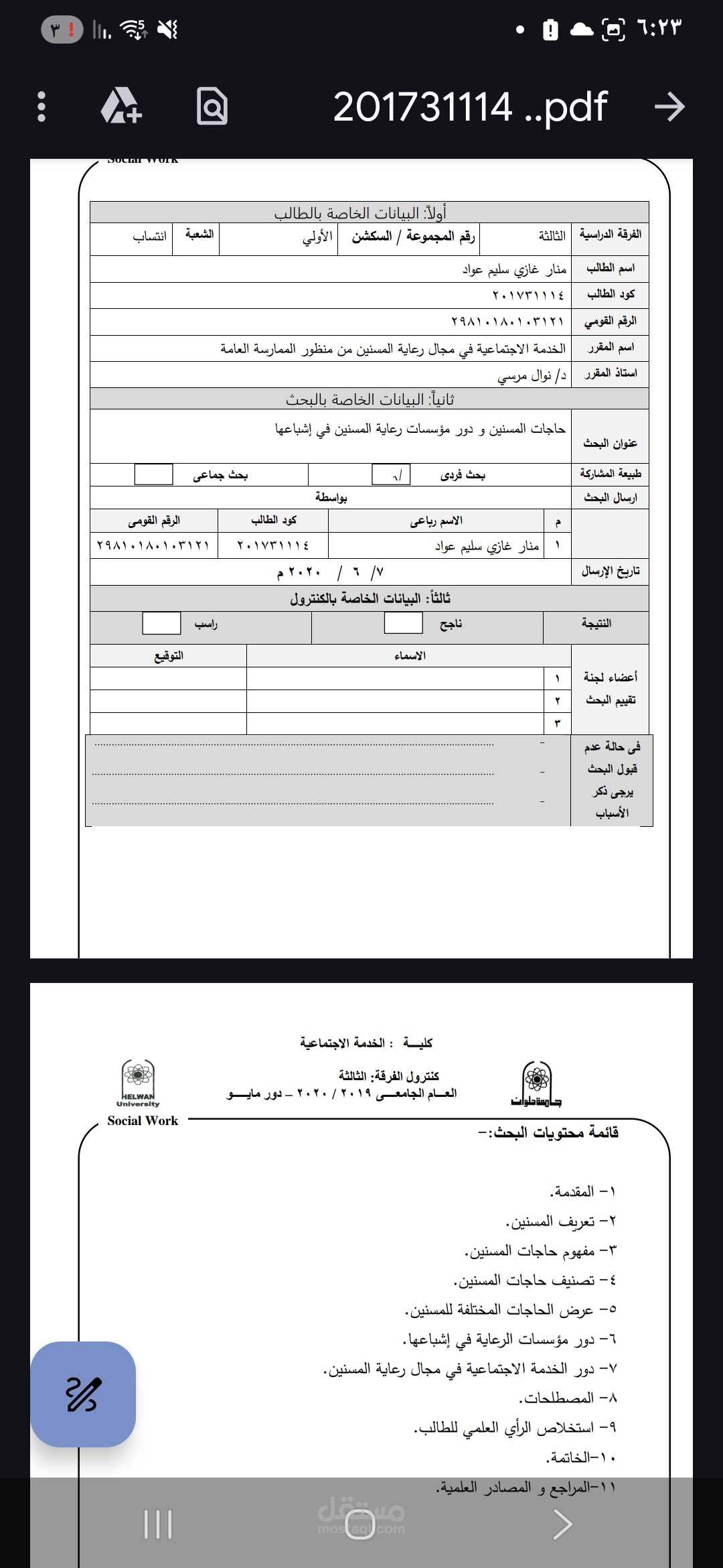 بحث علمي