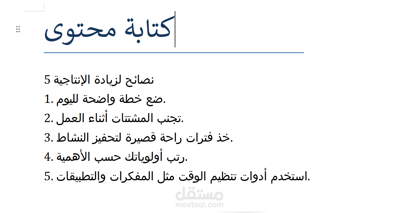 كتابة محتوى