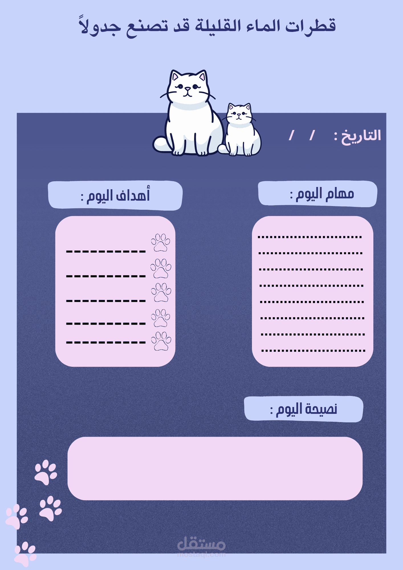 قائمة مهام يومية