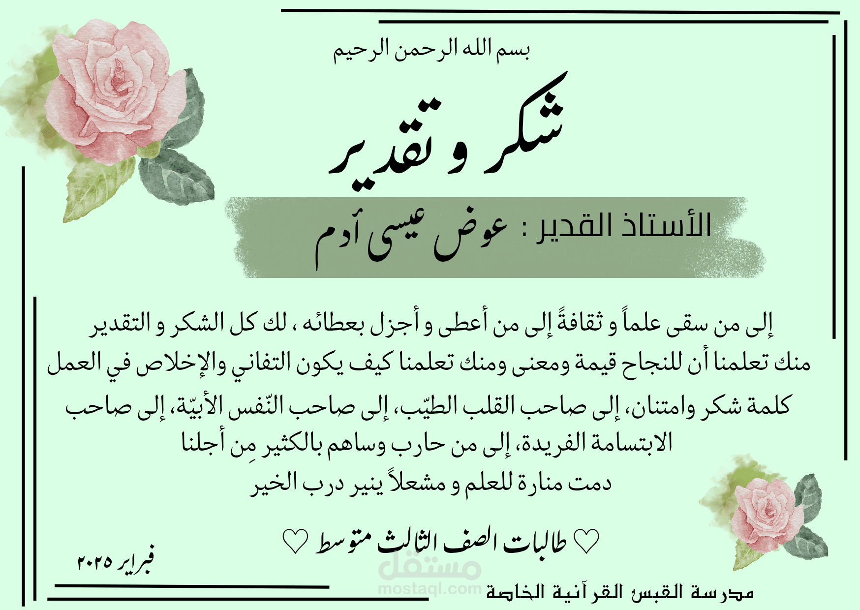 شهادة تقديرية من طلاب لأستاذهم