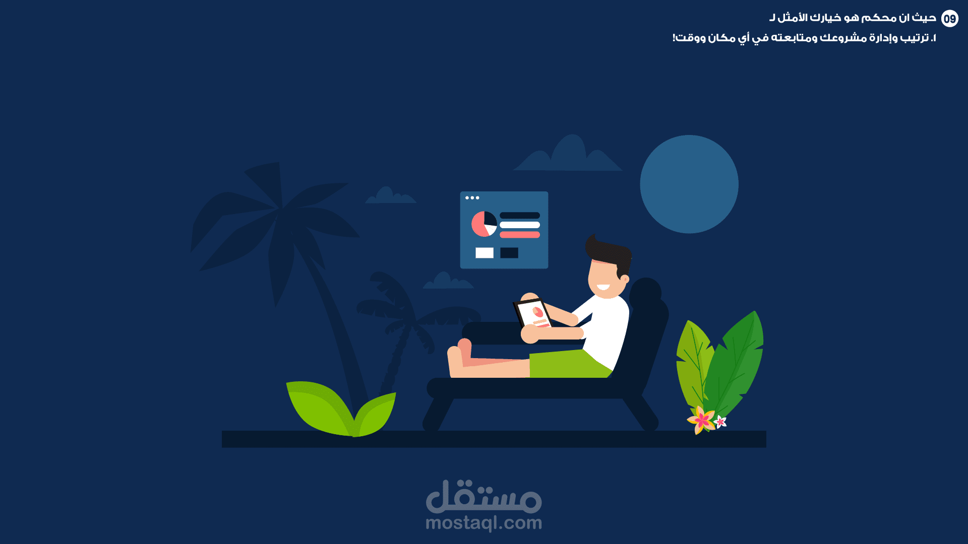 فديو موشن جرافيك | محكم
