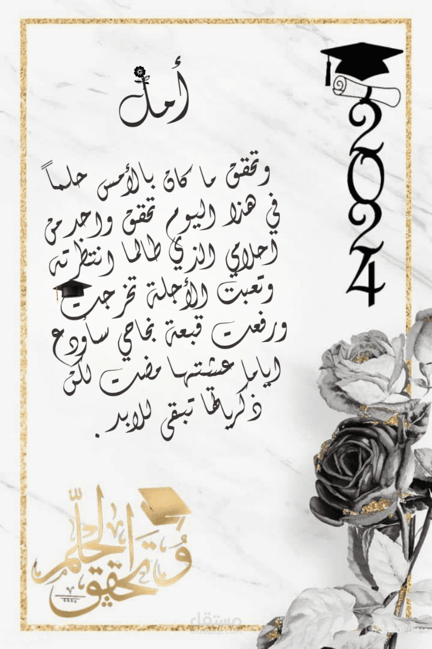 تهنئة