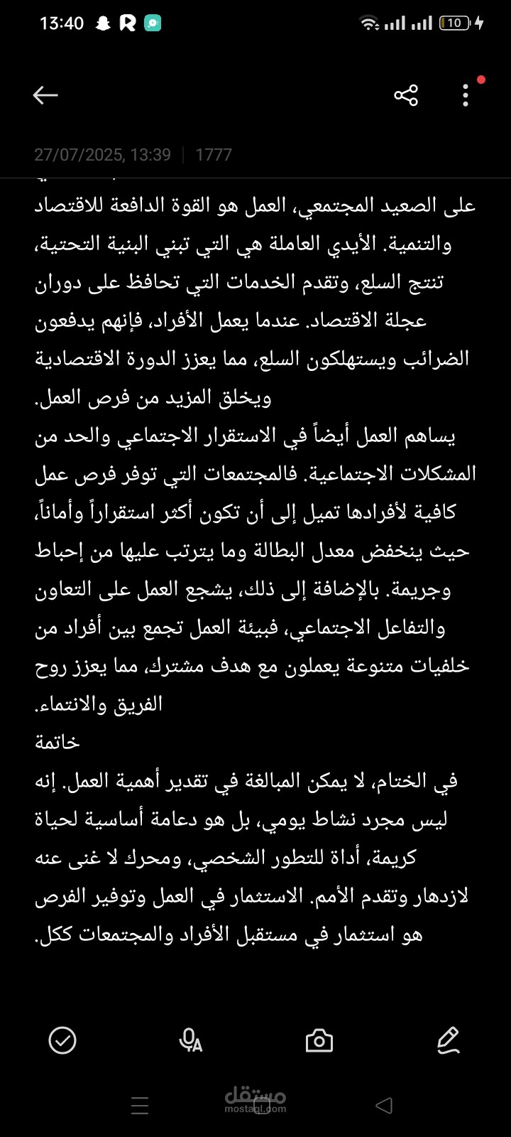 كتابة مقال