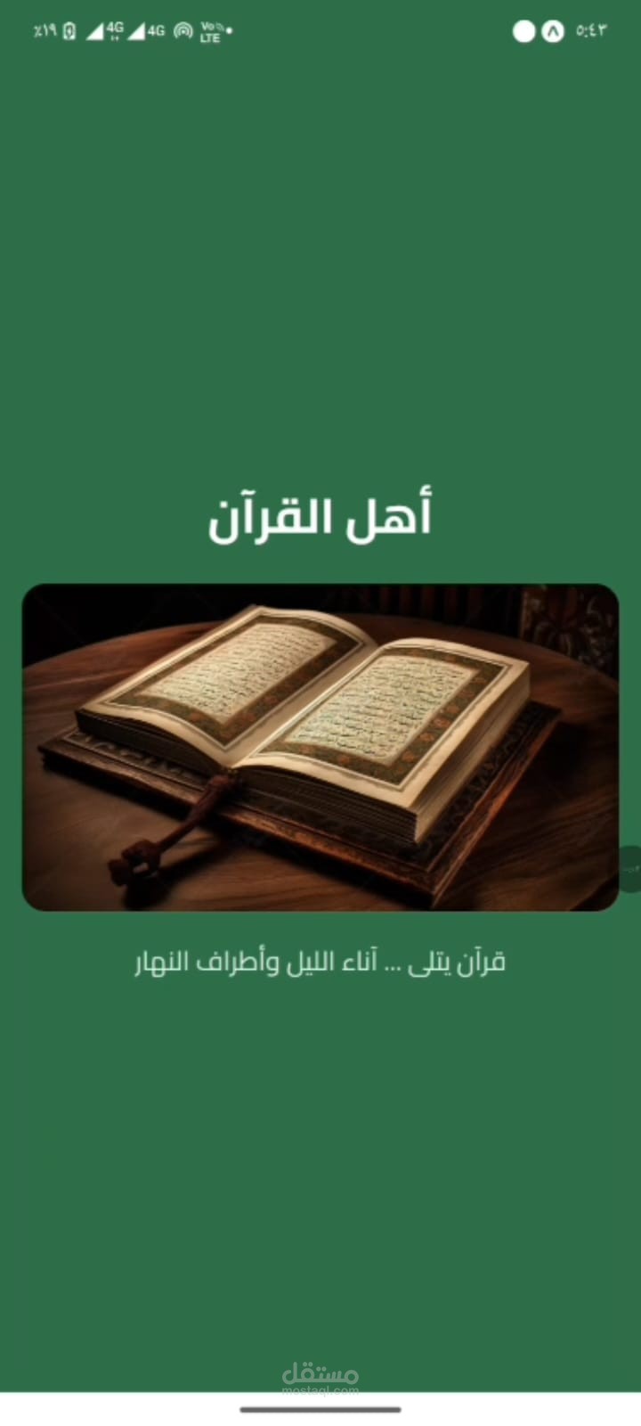 تطبيق متابعة تلاوة قرآن