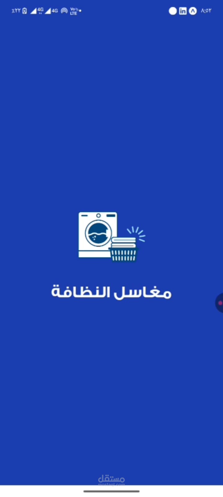 تطبيق مغسلة