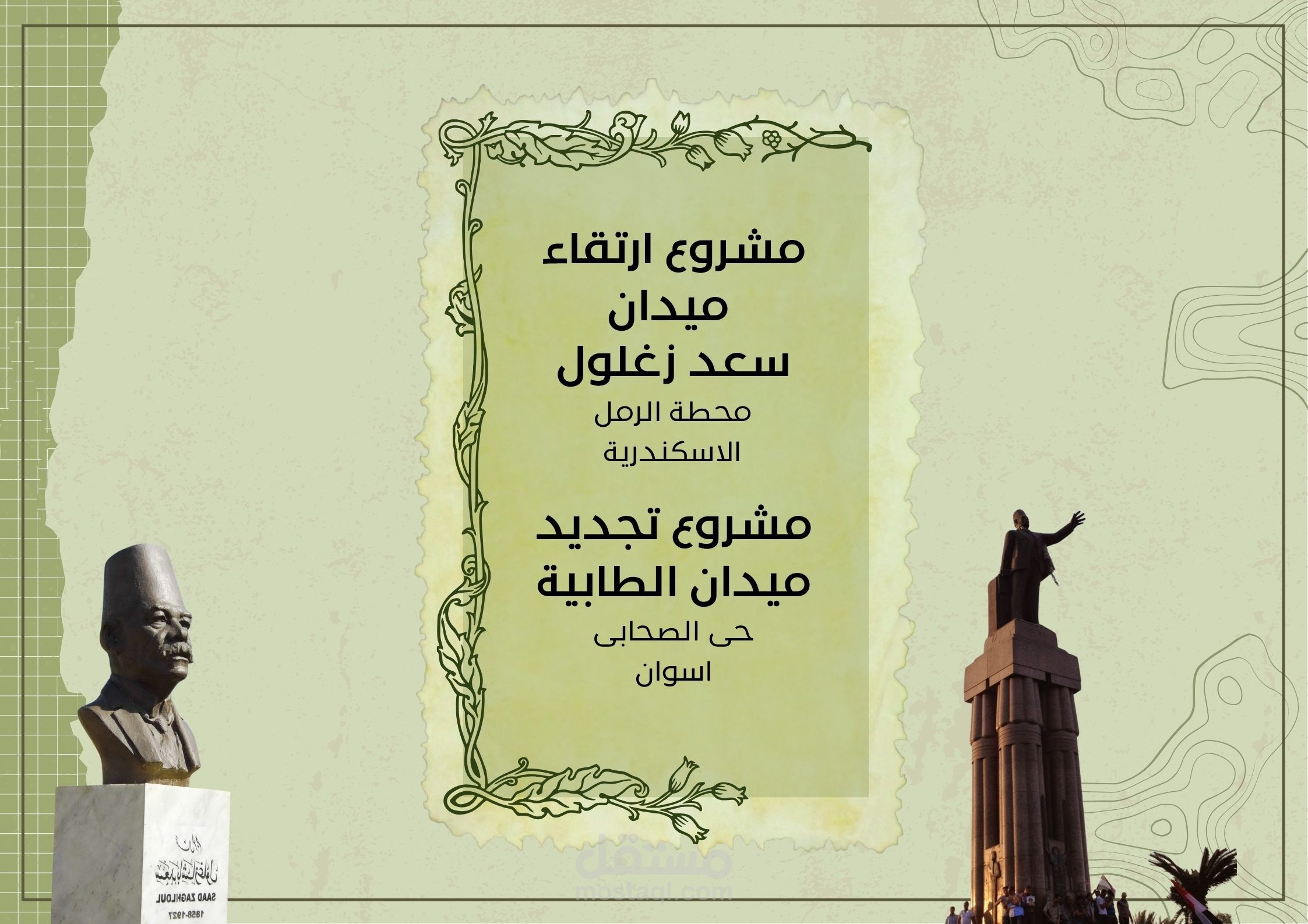 مشروع ارتقاء وتجديد حضرى