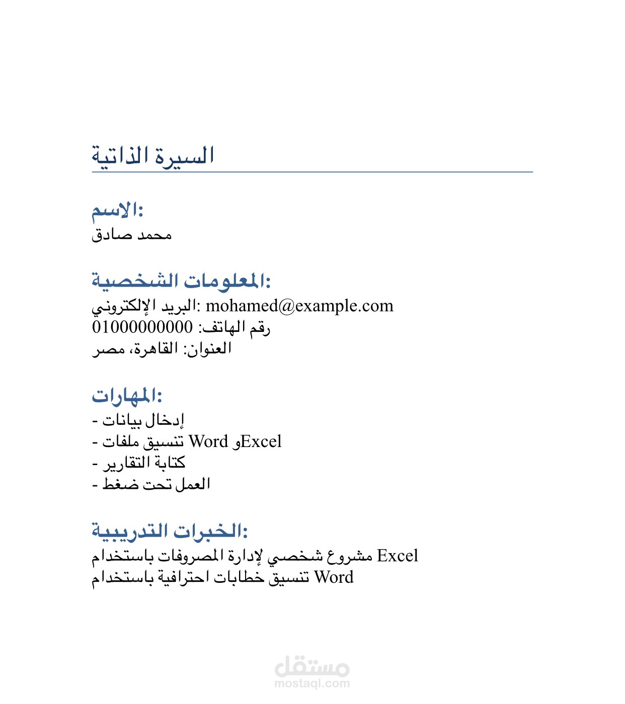 تصميم سيرة ذاتية منظمة واحترافية باستخدام Microsoft Word