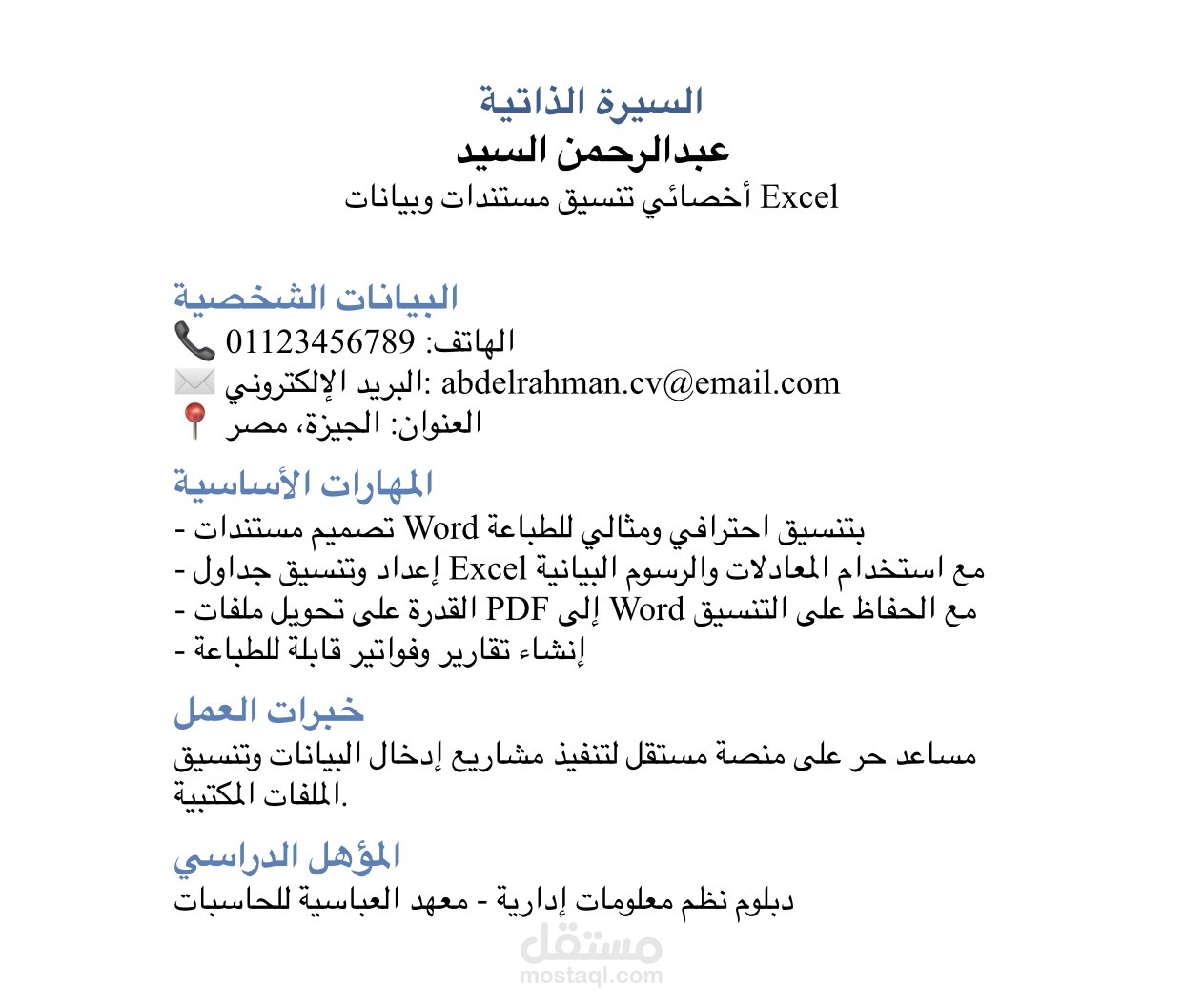 تنسيق ملف Word – سيرة ذاتية بشكل احترافي