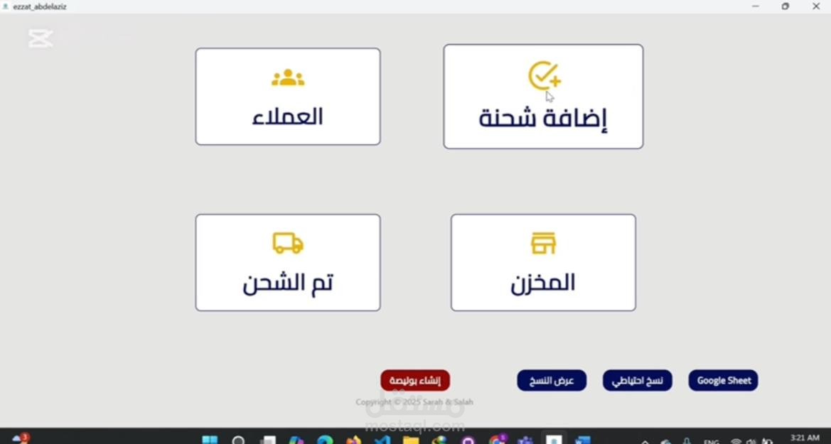 desktop application لإدارة المخزن (الوارد , الصادر )
