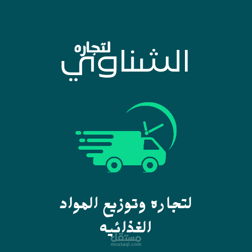 تصميم هوية بصرية لسلسلة محلات تجارية