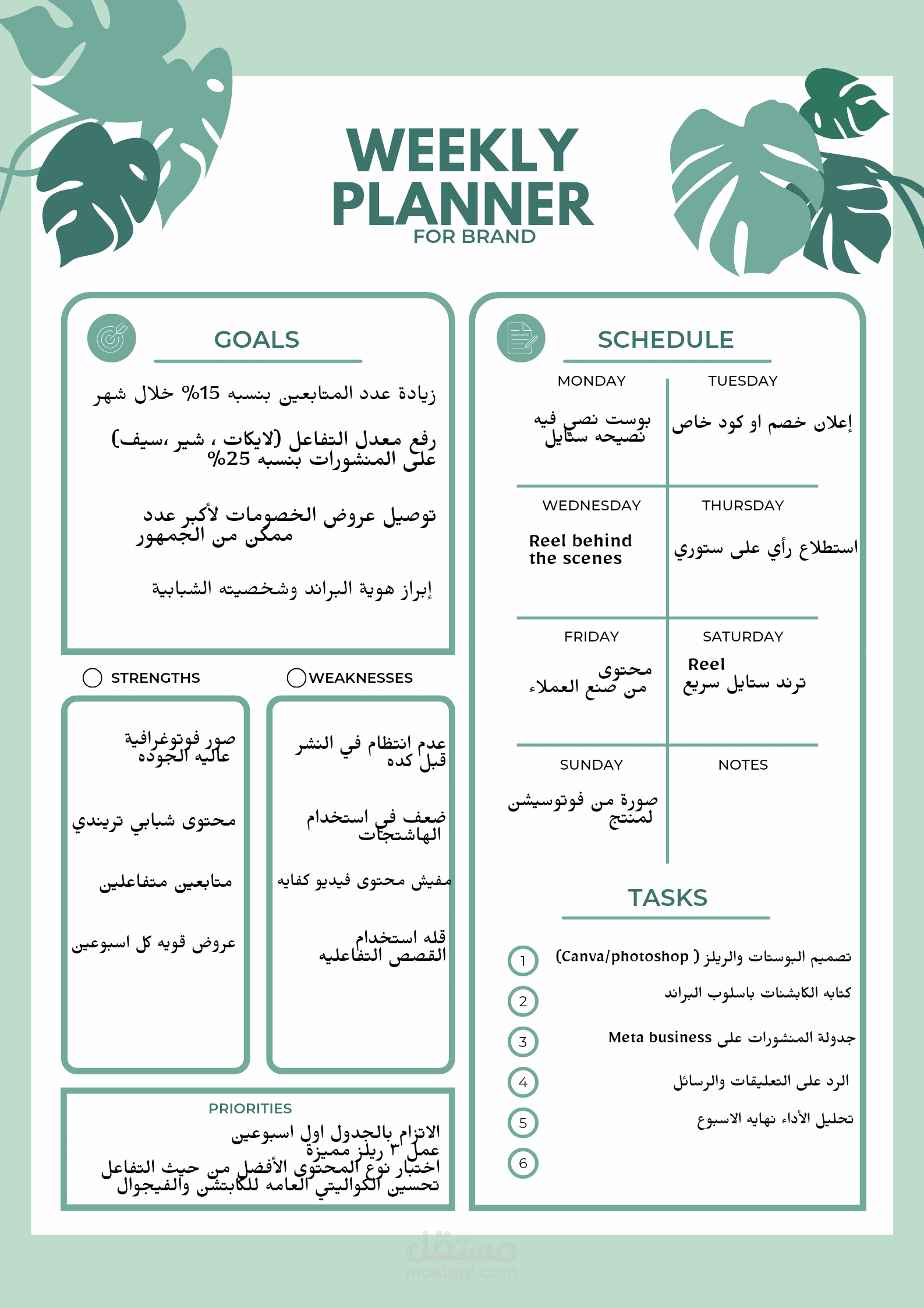خطه محتوى اسبوعيه لوسائل التواصل الاجتماعي