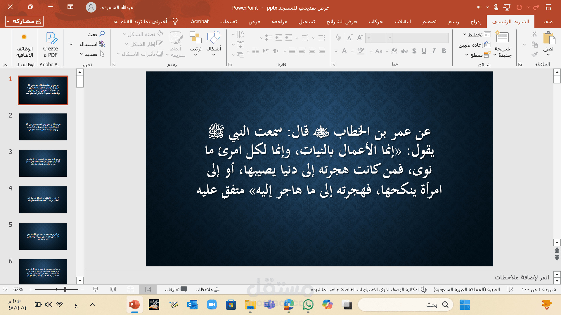 عرض تقديمي
