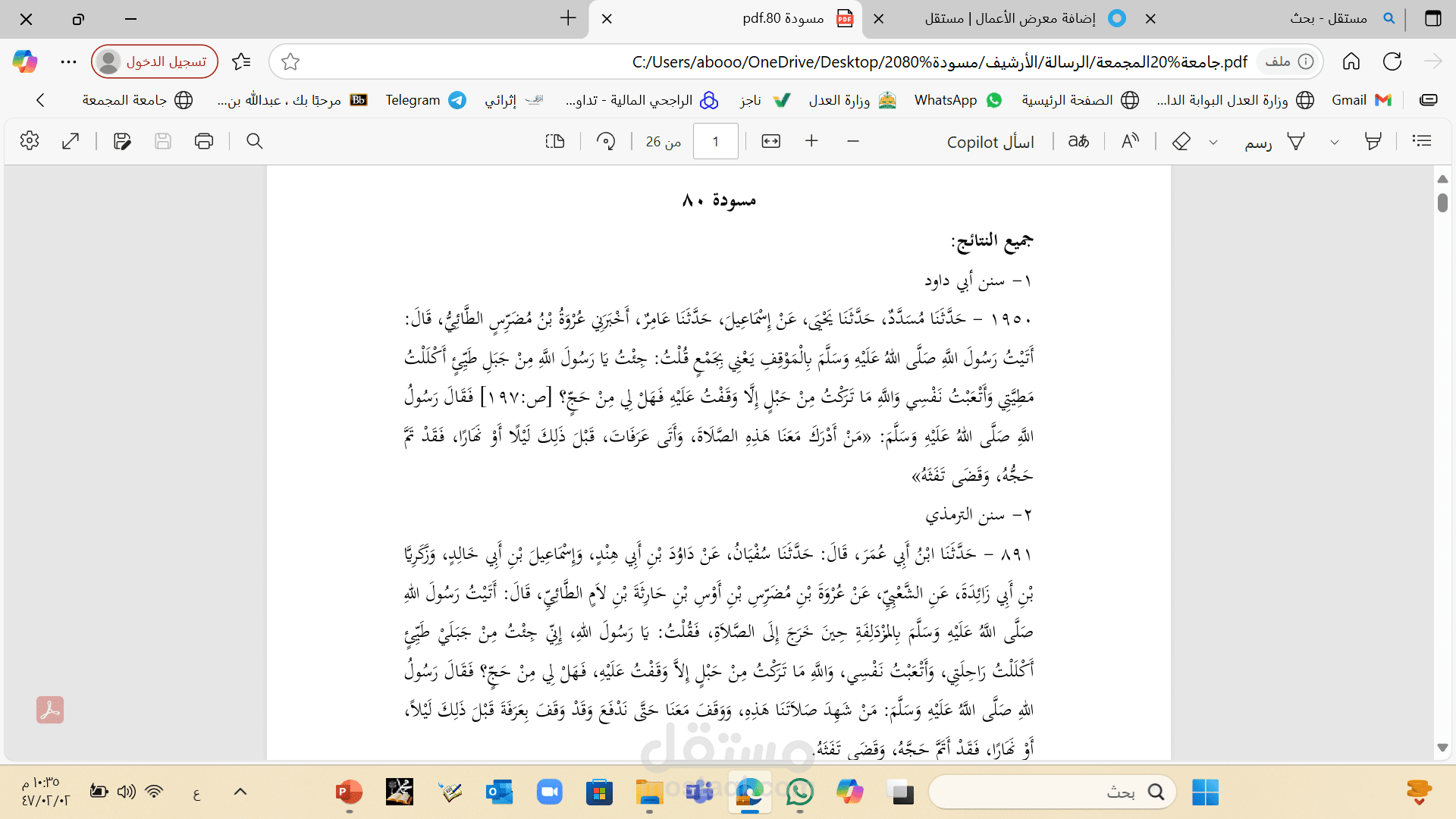 بحث أكاديمي