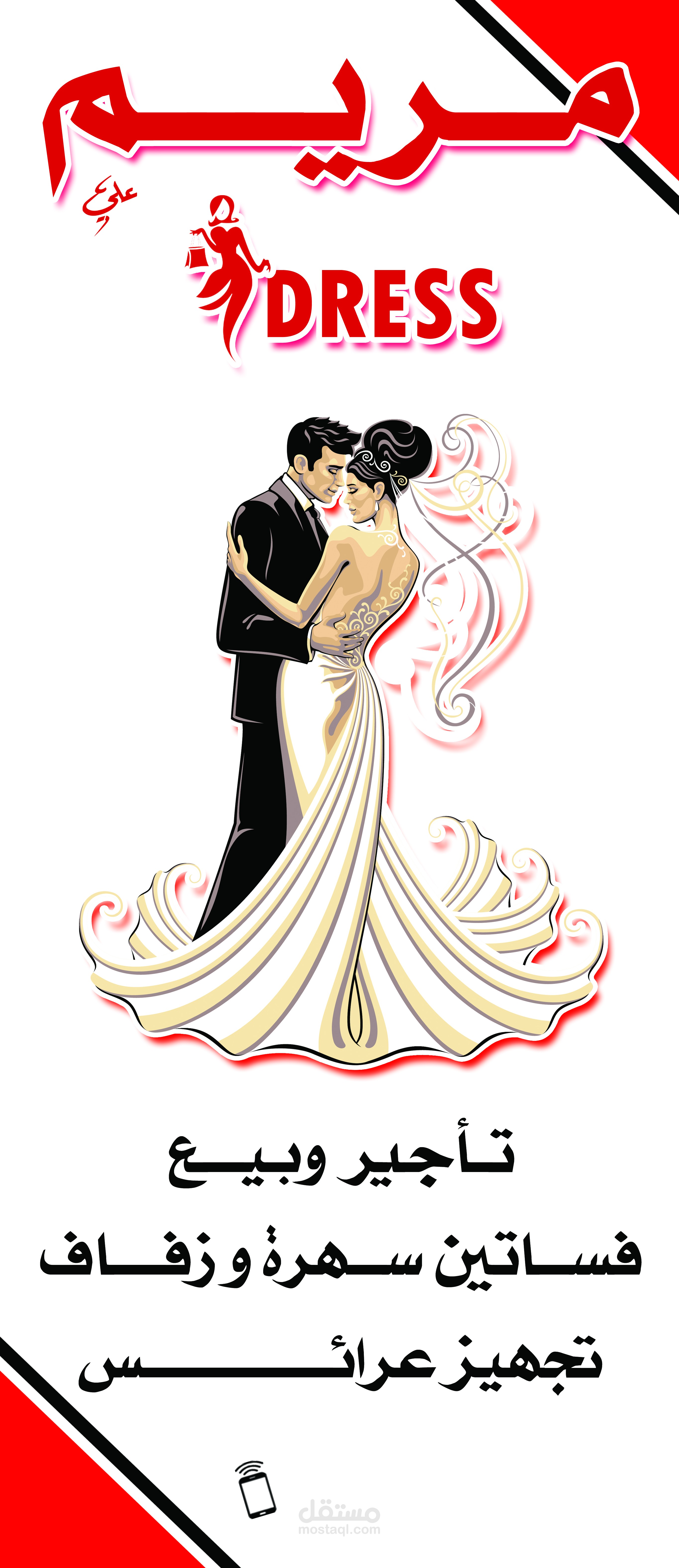 مريم Dress