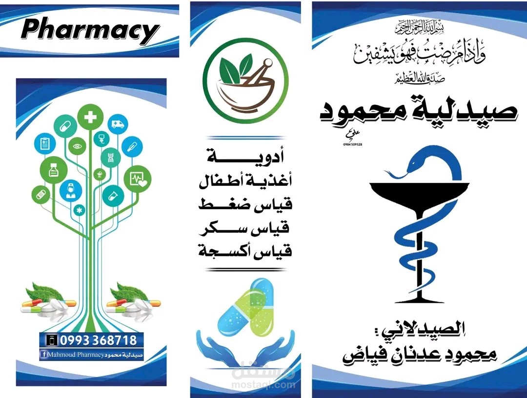 صيدلية محمود