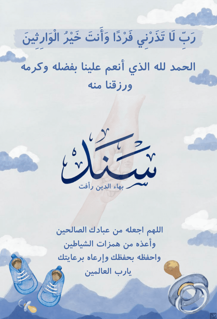 اسم العمل: بطاقة تهنئة بالمولود الجديد