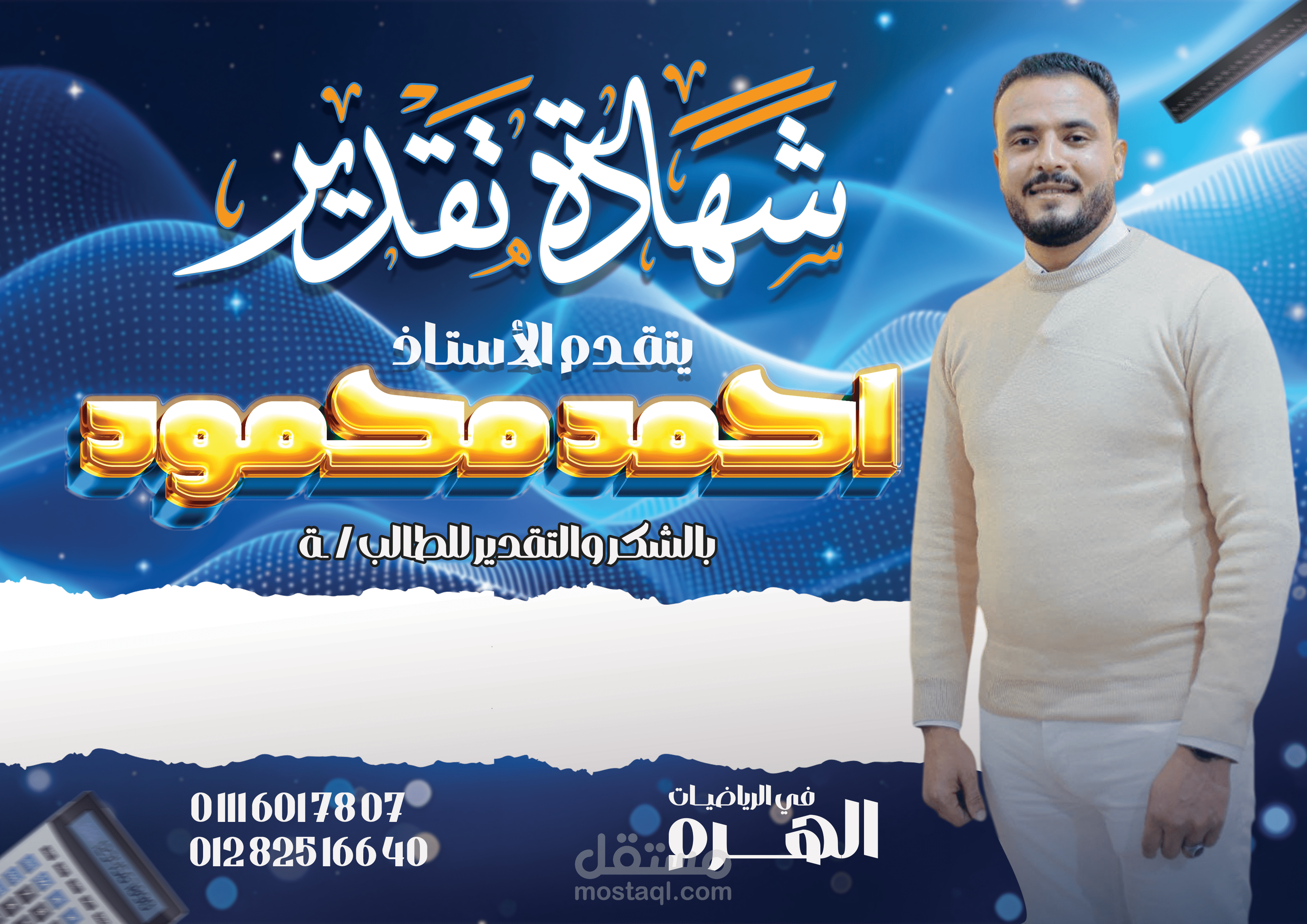شهادة تقدير