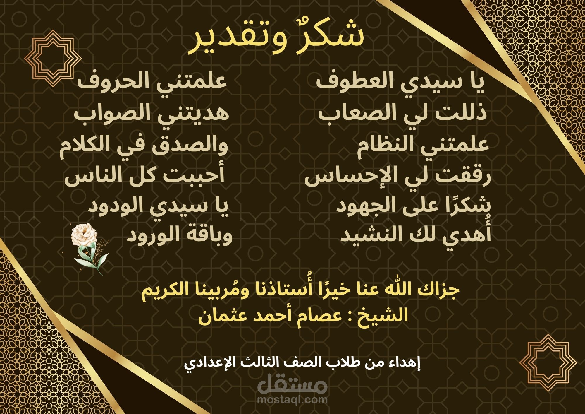 شهادة شكر وتقدير لمدرس اللغة العربية