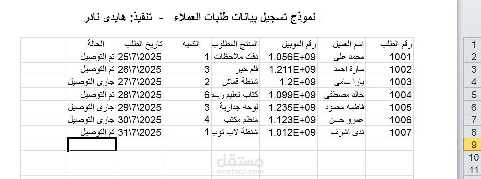 ادخال بيانات العملاء