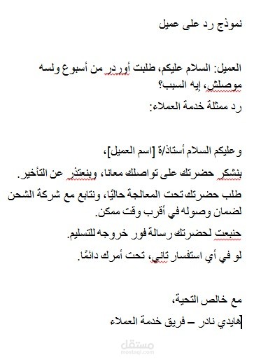 نموذج الرد ع العميل