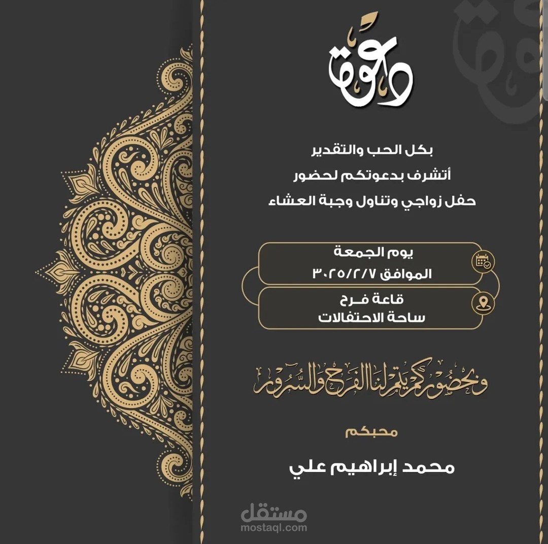 دعوة زفاف