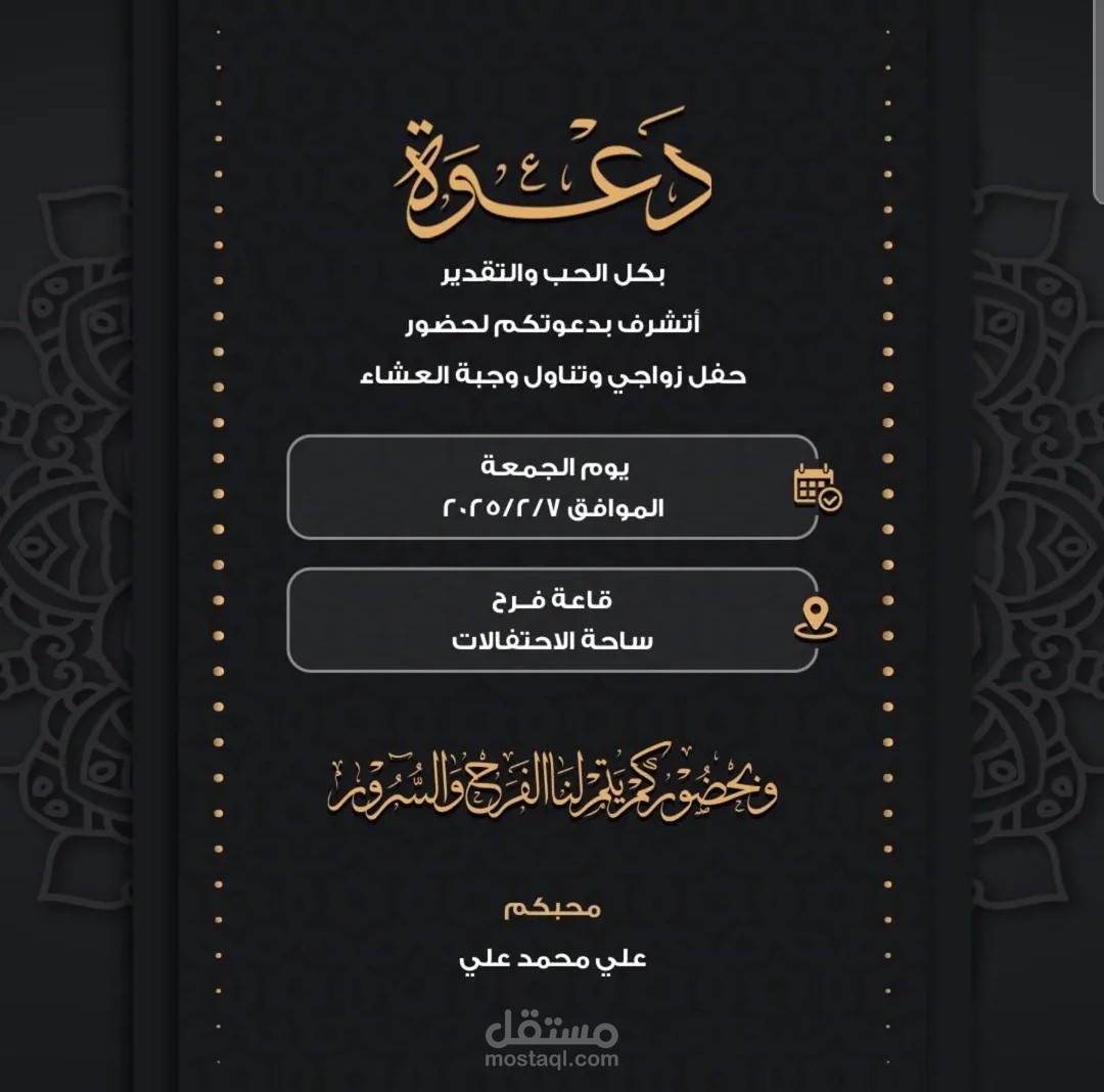 دعوة زفاف