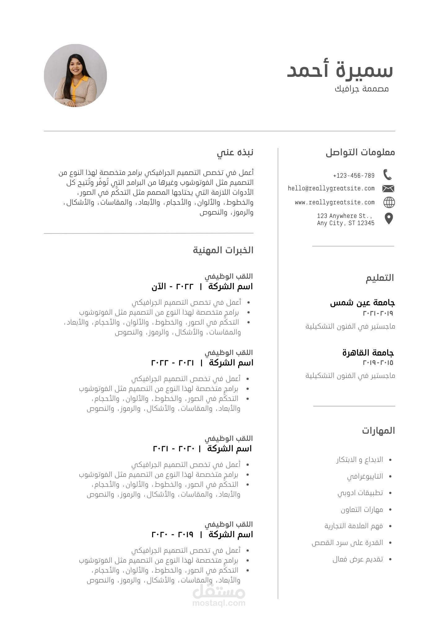 تصميم سيرة ذاتية جذابة