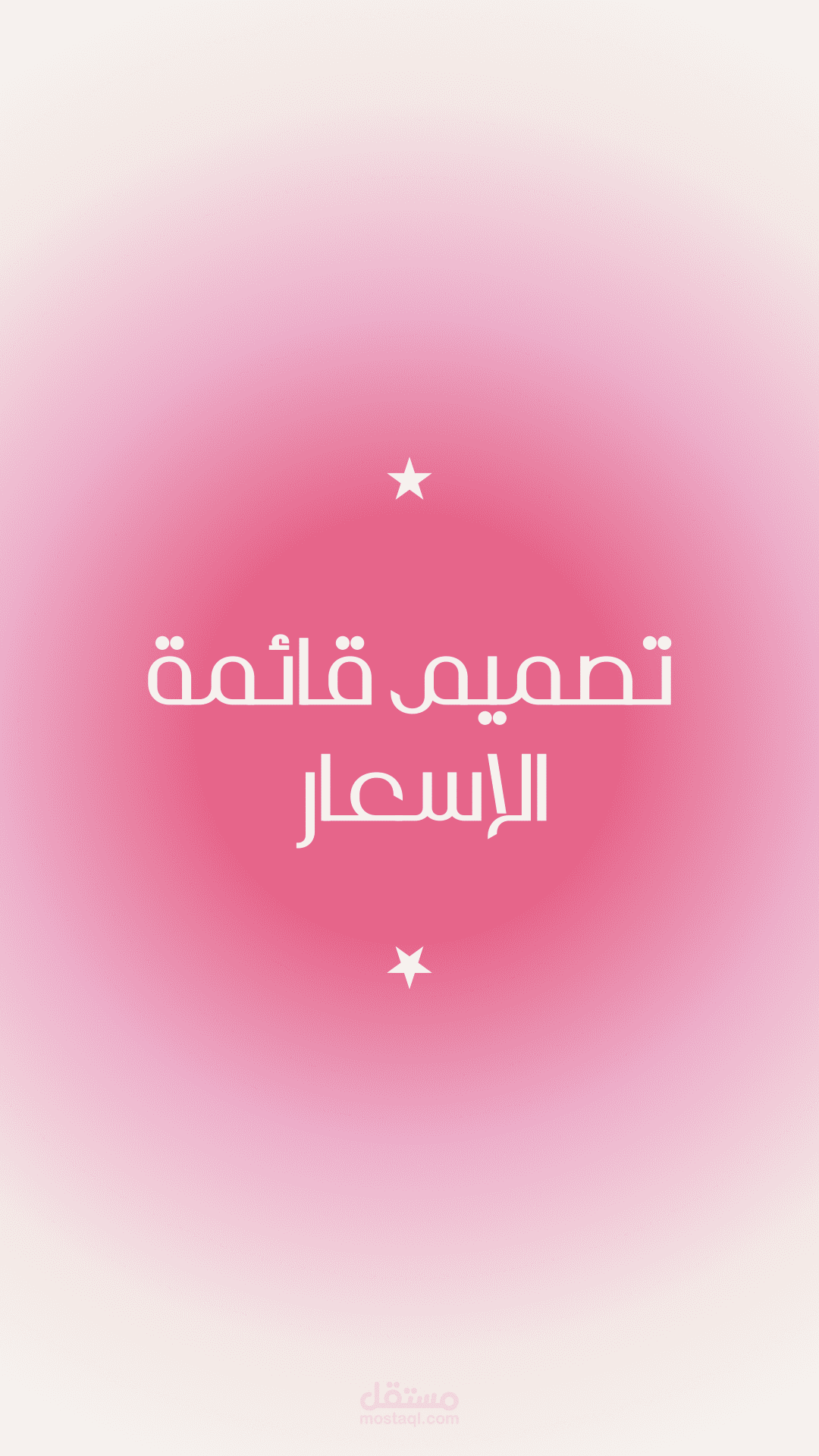 تصميم قائمة للأسعار