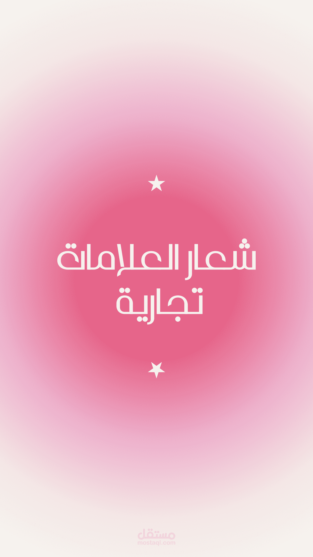 تصميم شعار وبطايق دعوات