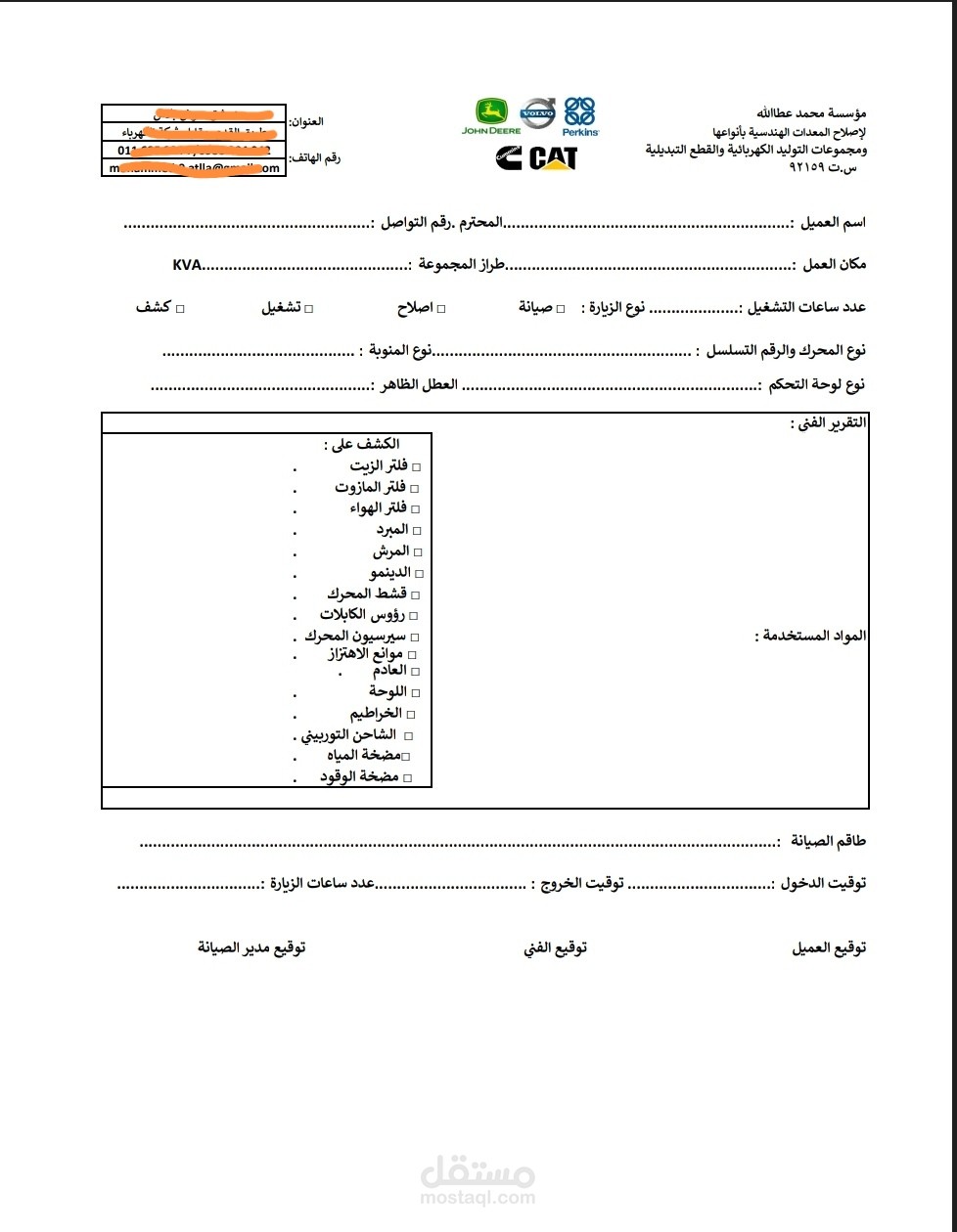اعداد نموذج صيانة باستخدام الاكسل