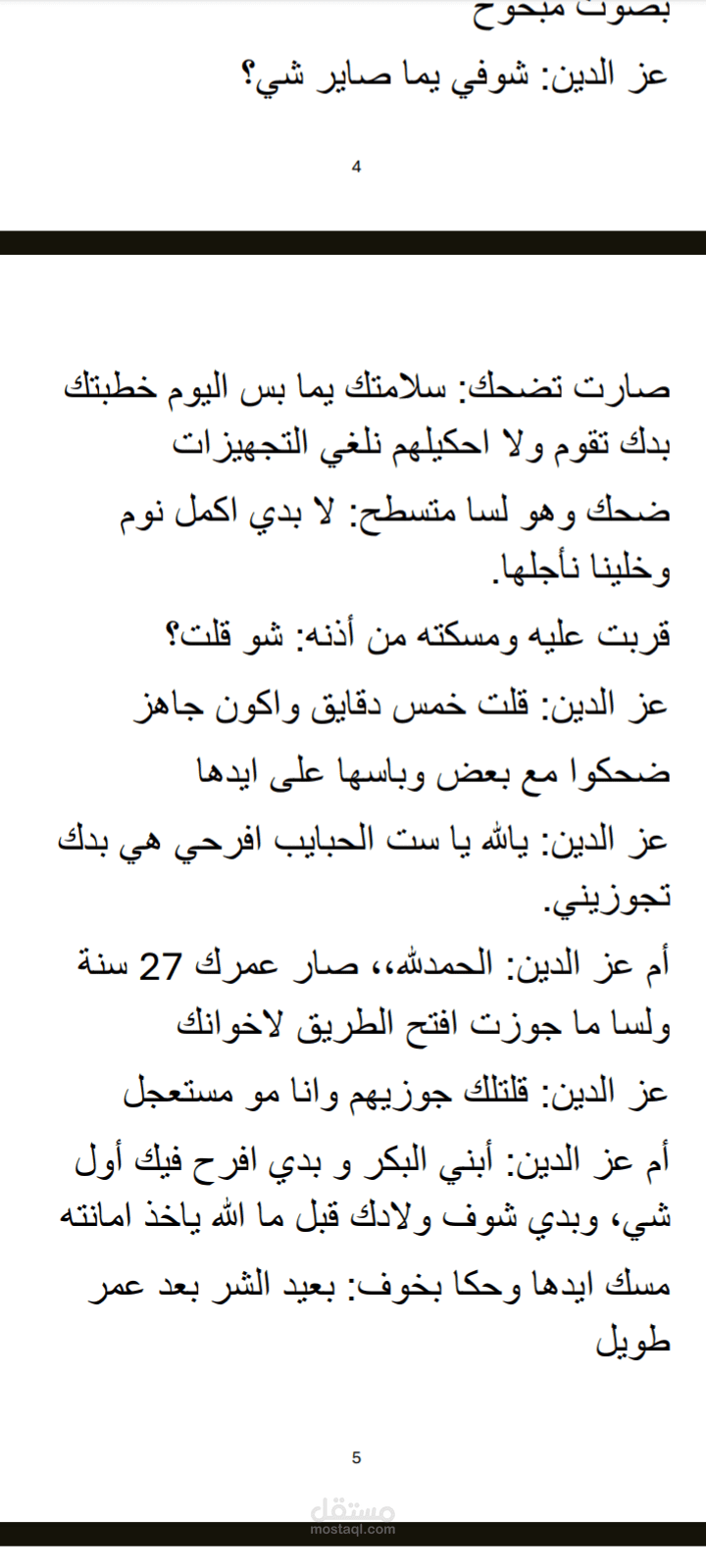 رواية عن فلسطين