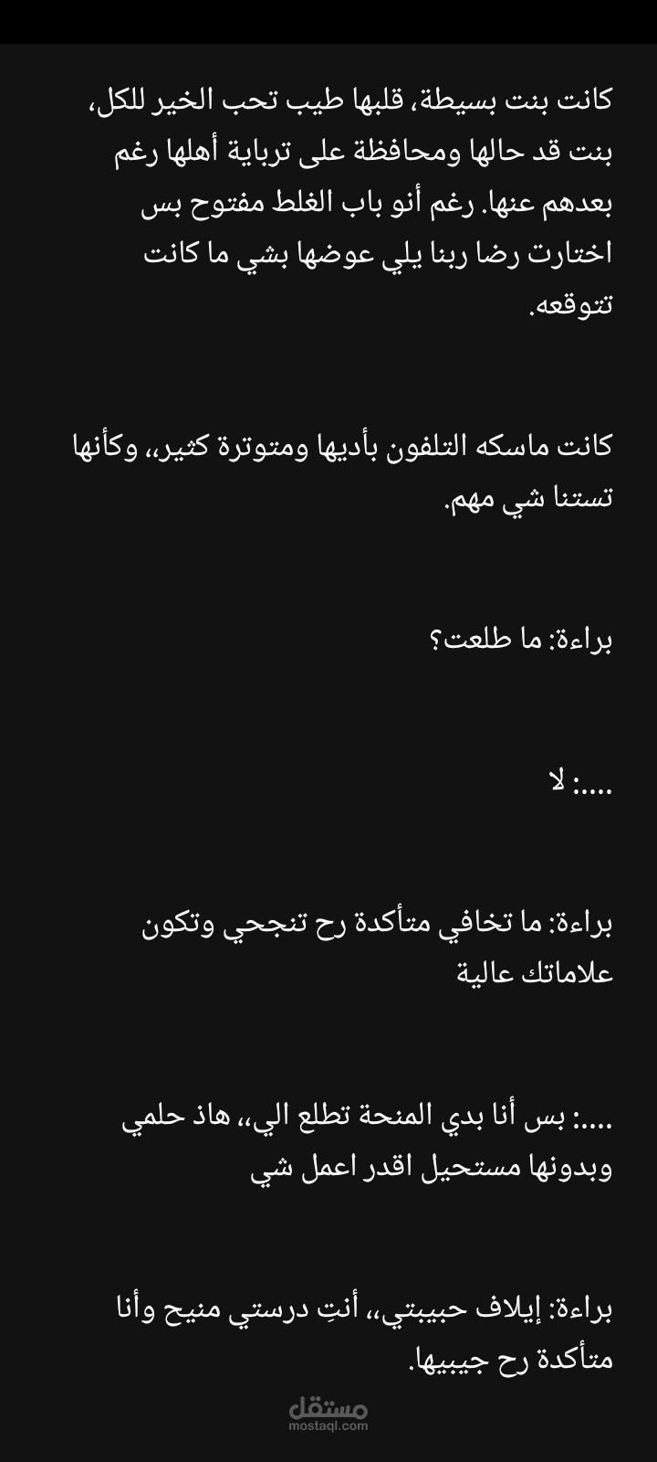 روايات دينية وحب