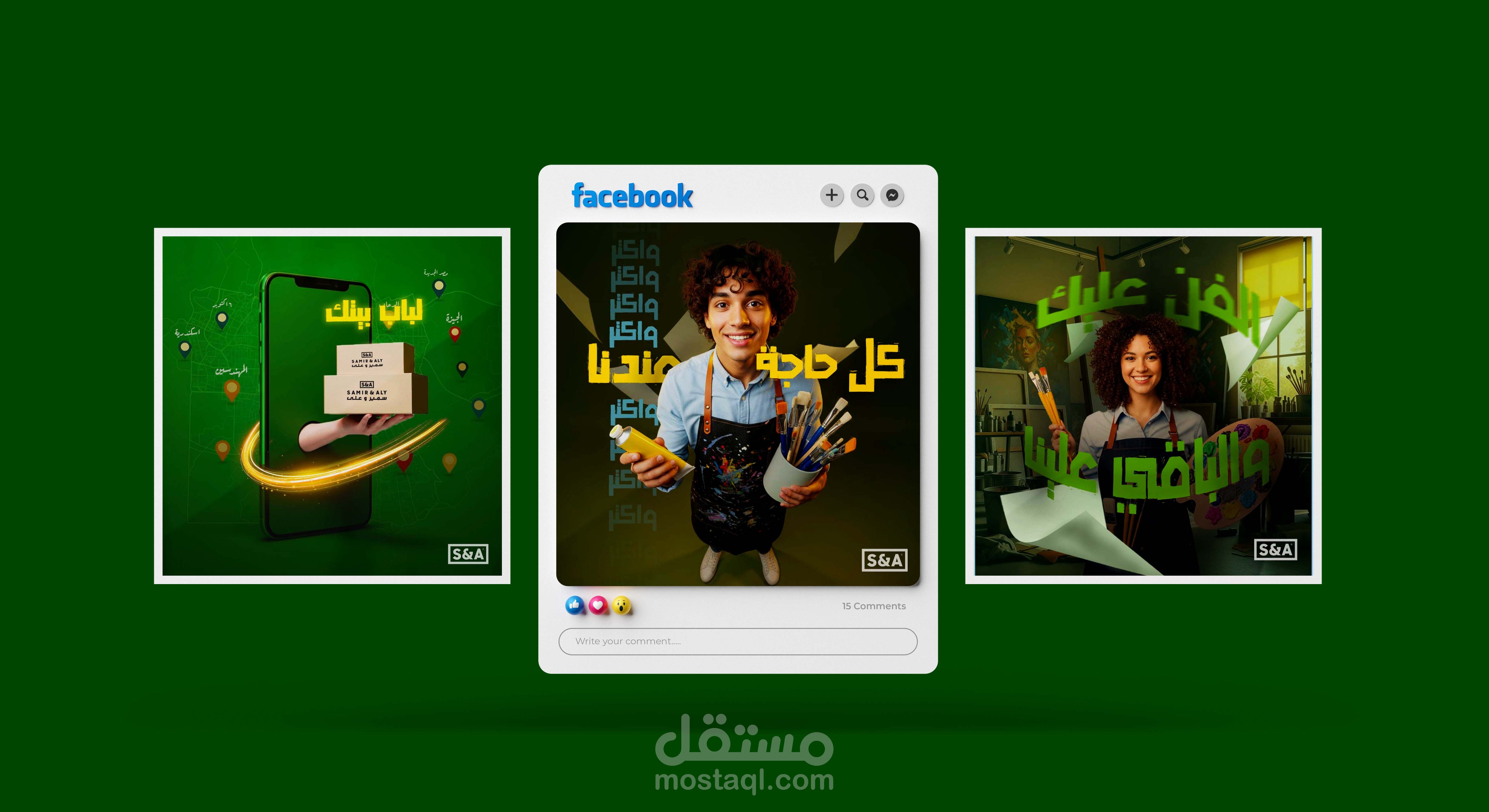 تصميم بوستات سوشيال ميديا لمكتبة سمير وعلي