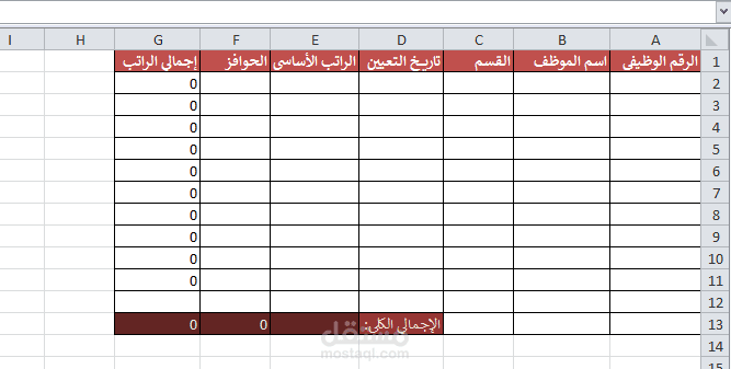 موذج Excel احترافي لإدخال وحفظ بيانات الموظفين