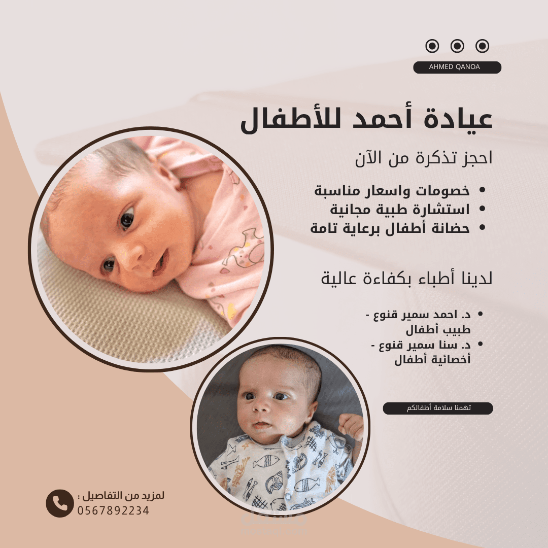 تصميم إعلان لعيادة طبية