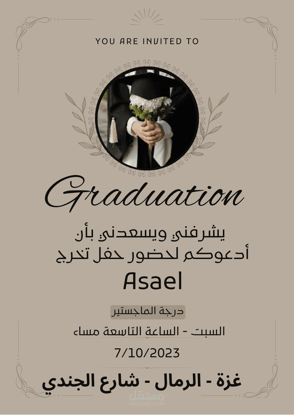 اعلان تخرج