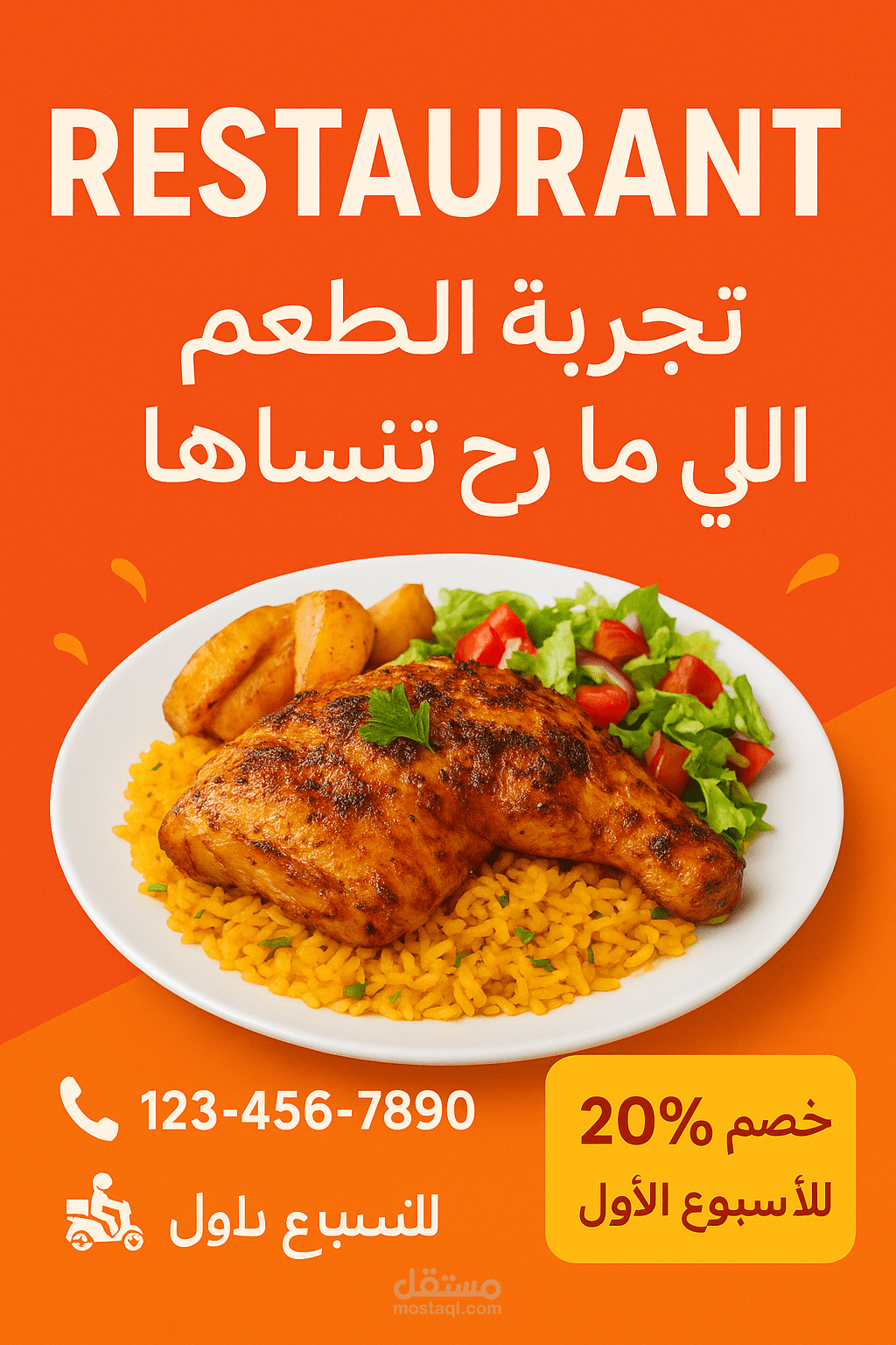 اعلان مطعم