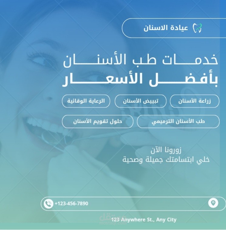 اعلان عيادة اسنان