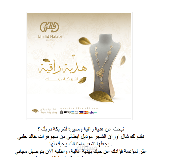 عرض مجوهرات