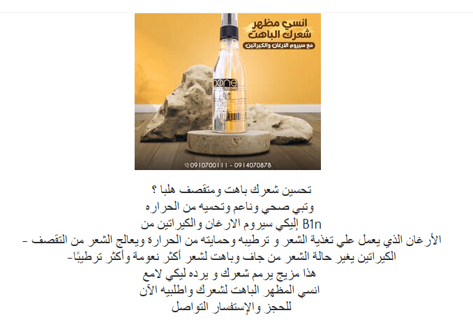 منتجات تجميل للشعر