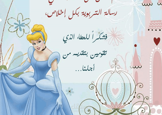 تنسيق وتنسيق مستندات Word بشكل احترافي رسائل شكر من الطلبة