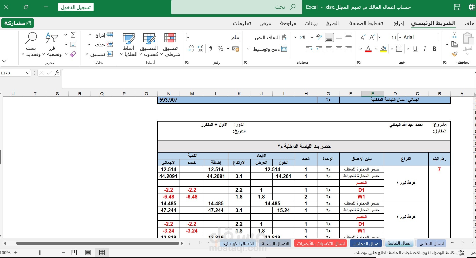 حساب الكميات لمبنى سكني