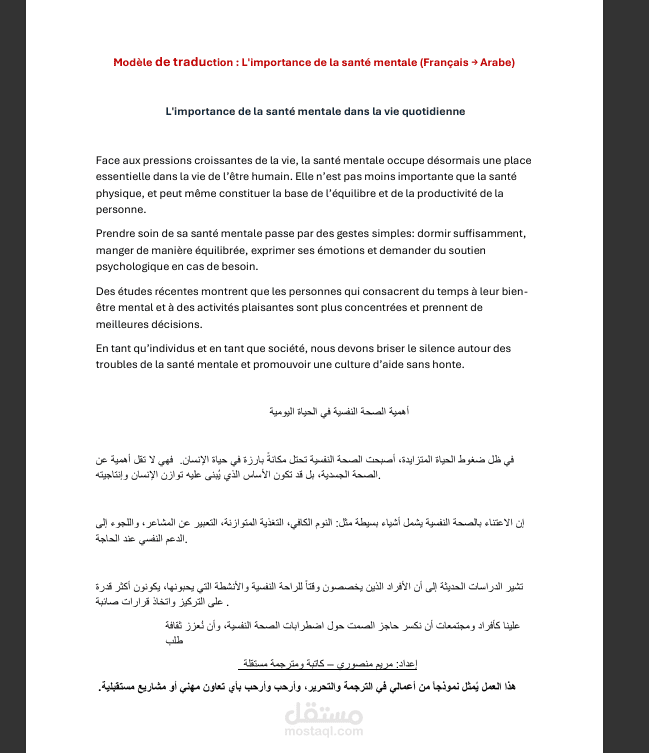 مقال مترجم ومُحرَّر بعنوان: "أهمية الصحة النفسية في الحياة اليومية"