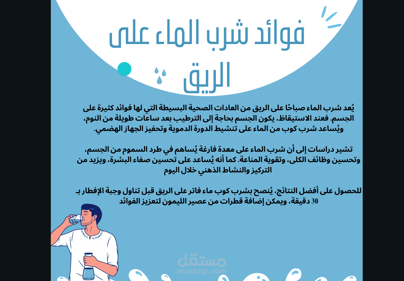 فوائد شرب الماء على الريق