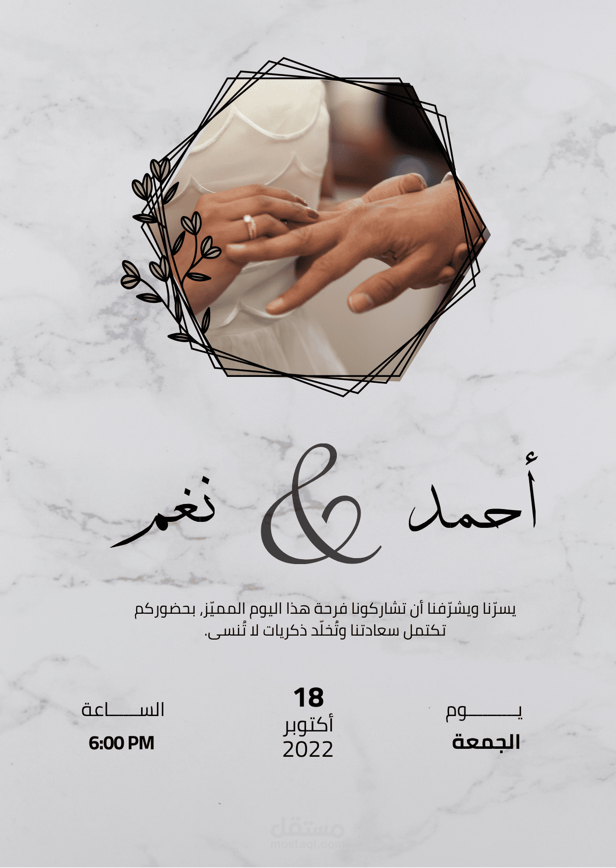 تصميم دعوة زفاف